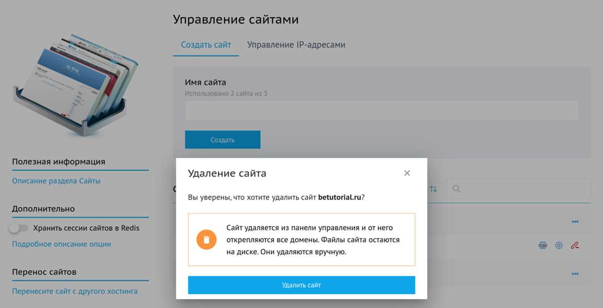 Регистрация аккаунта на бесплатном хостинге