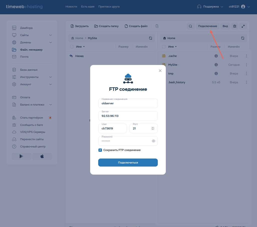 Как перенести базу данных mysql на другой хостинг timeweb Как перенести базу данных mysql на другой хостинг timeweb