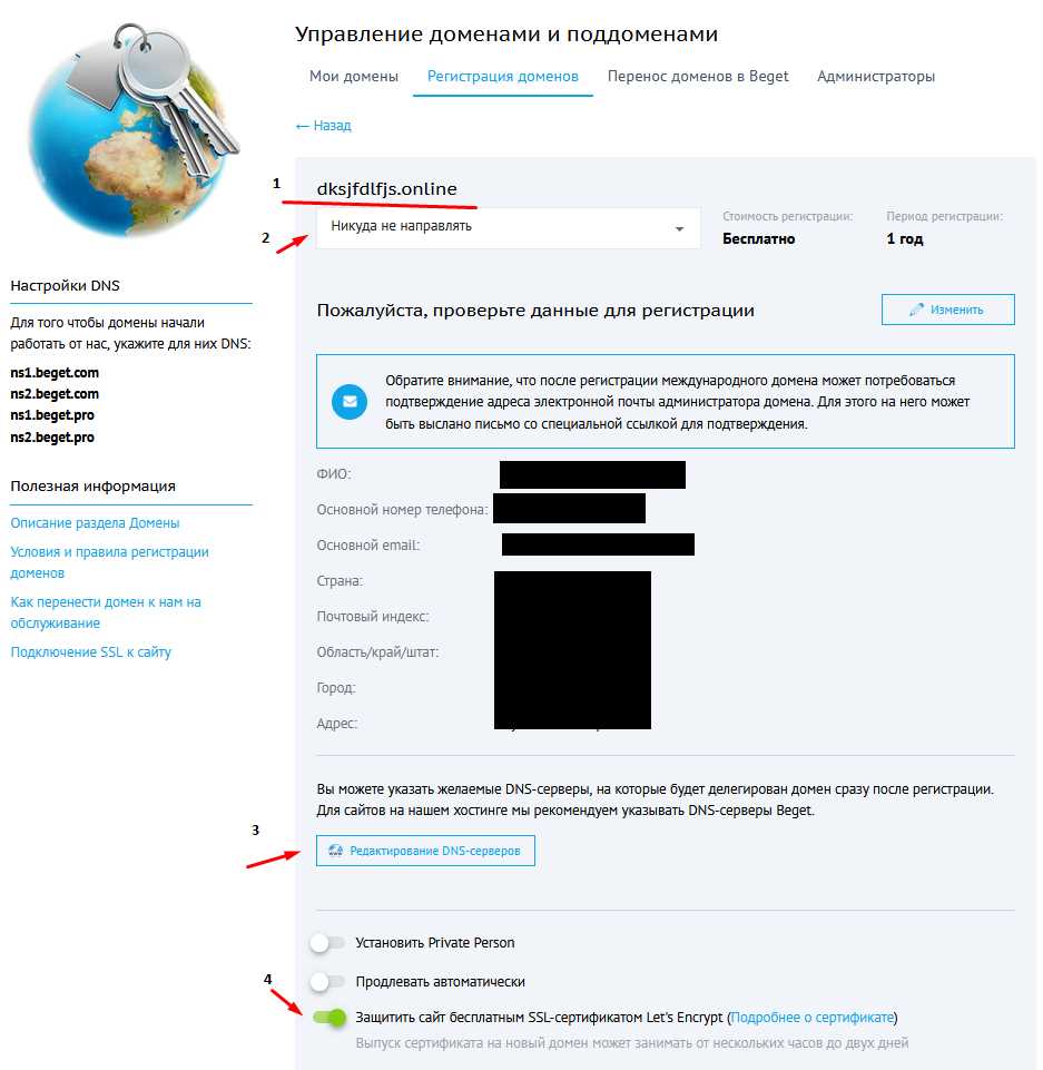 Как прикрепить домен к хостингу beget