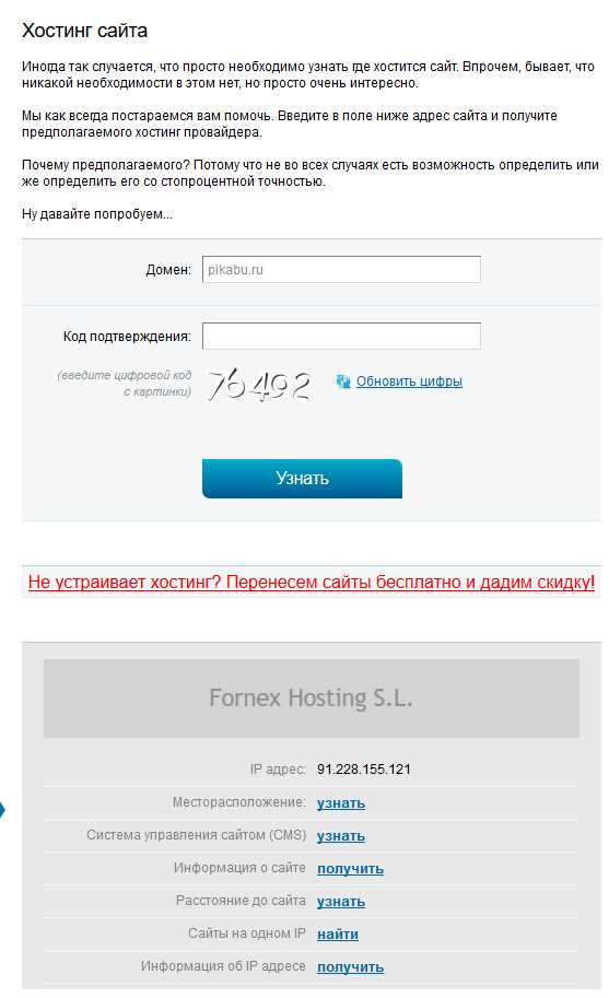 Проверка доступности сервера хостинга