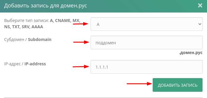 Как создать поддомен на хостинге бегет