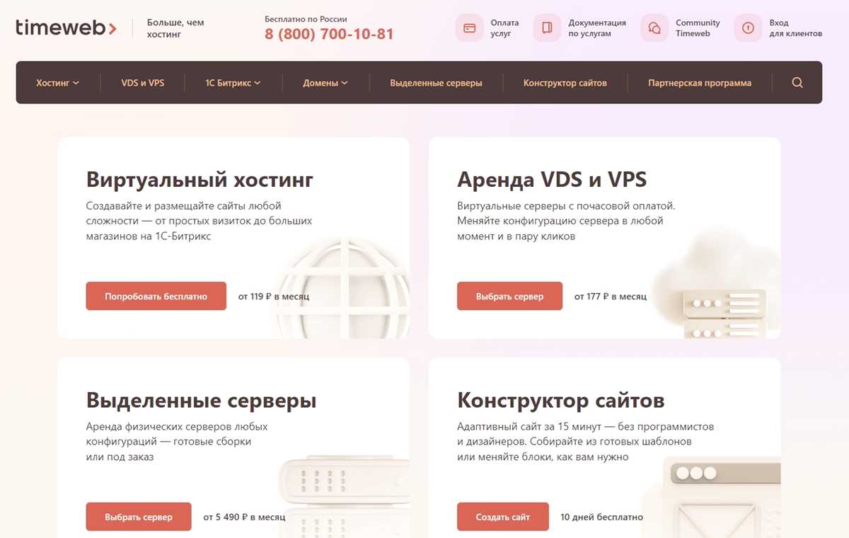 2. TimeWeb